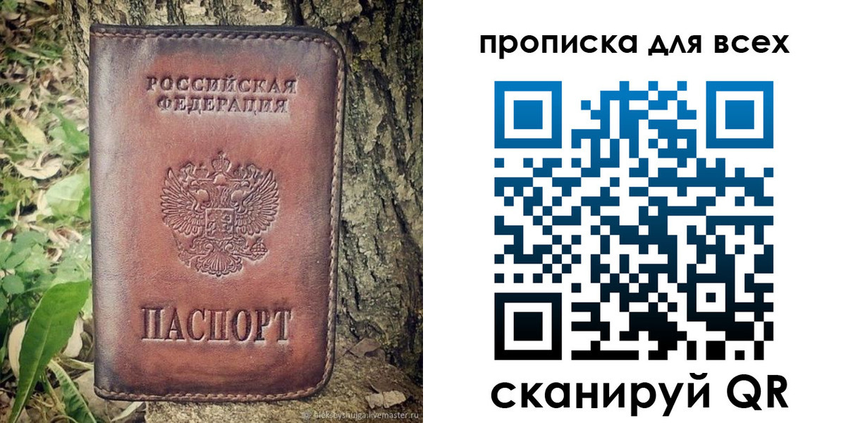 прописка для школы в Иркутске