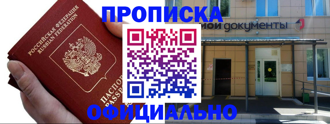 временная регистрация для школы в Иркутске