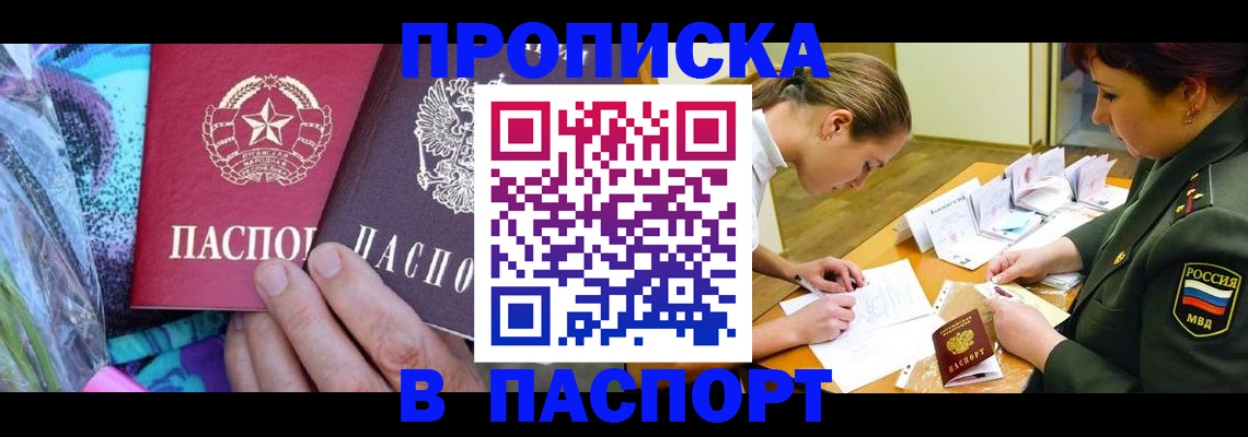 прописка для военкомата в Иркутске