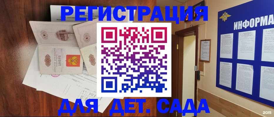прописка штамп в Иркутске