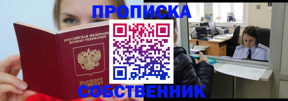 пропишу в квартире в Иркутске