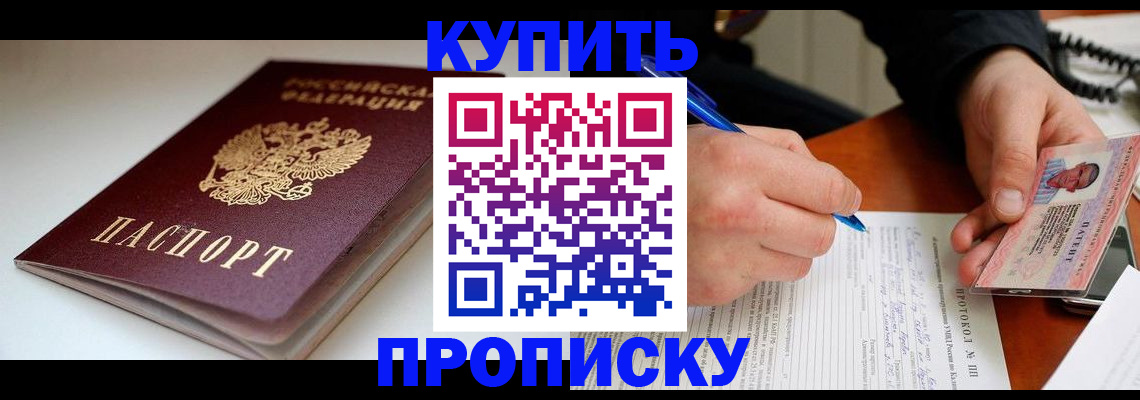 прописка регистрация в Иркутске