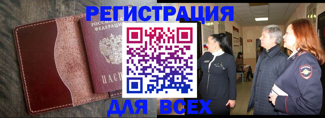 прописка от собственника в Иркутске